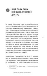 50 фраз, які полегшують життя. Компас вашої внутрішньої незалежності | Карін Кушік - Зображення 5
