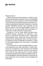 Протокол Хашимото. 90-денна програма відновлення здоров’я щитоподібної залози | Ізабелла Венц - Зображення 5