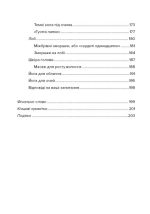 Масаж обличчя для кожного. Практичний посібник | Ксенія Селіванова - Зображення 4