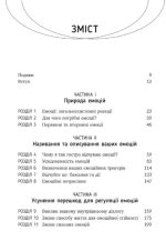 Не дозволяйте емоціям керувати вашим життям. Як діалектично-поведінкова терапія допоможе контролювати себе | Скотт Спрадлін - Зображення 2