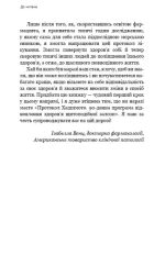 Протокол Хашимото. 90-денна програма відновлення здоров’я щитоподібної залози | Ізабелла Венц - Зображення 6