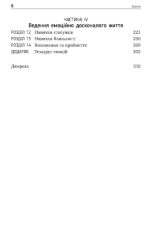 Не дозволяйте емоціям керувати вашим життям. Як діалектично-поведінкова терапія допоможе контролювати себе | Скотт Спрадлін - Зображення 3