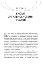 Не дозволяйте емоціям керувати вашим життям. Як діалектично-поведінкова терапія допоможе контролювати себе | Скотт Спрадлін - Зображення 4