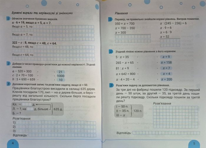 НУШ 4 клас Математика робочий зошит у 2х частинах до підр. Логачевської С.П. (2026) - Зображення 4