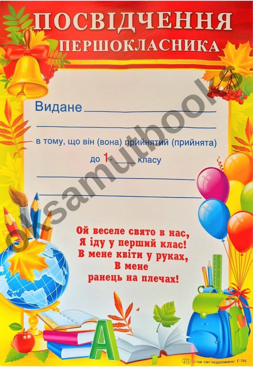 photo_2026-07-06_15-59-16 Посвідчення першокласника - Зображення 1
