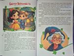 Читаємо та дорослішаємо. Улюблена книжка маленького читача - Зображення 5