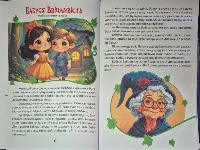 Читаємо та дорослішаємо. Улюблена книжка маленького читача - Зображення 5