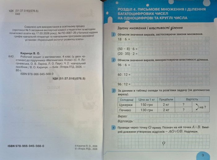 НУШ 4 клас Математика робочий зошит у 2х частинах до підр. Логачевської С.П. (2026) - Зображення 2