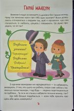 Читаємо та дорослішаємо. Улюблена книжка маленького читача - Зображення 3