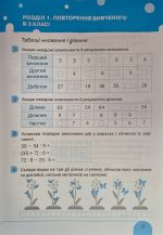 НУШ 4 клас Математика робочий зошит у 2х частинах до підр. Логачевської С.П. (2026) - Зображення 3