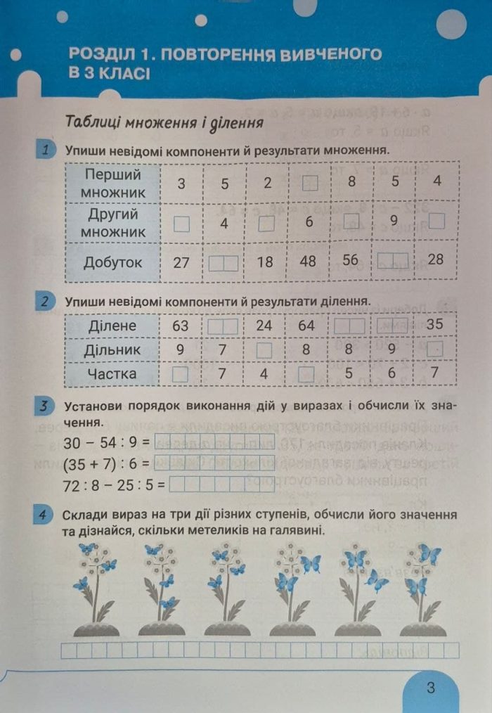 НУШ 4 клас Математика робочий зошит у 2х частинах до підр. Логачевської С.П. (2026) - Зображення 3