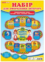 Набір прикрас. Обереги нашого роду