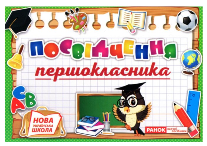 Screenshot_1 Диплом. Посвідчення першокласника - Зображення 1