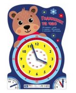 Плакат. Годинник та час «Ведмедик»