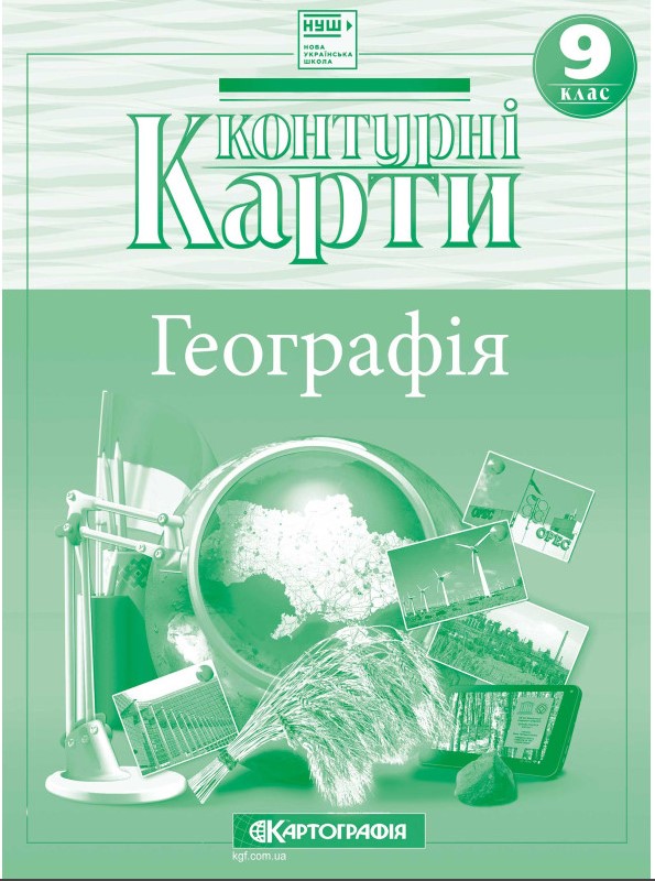 Screenshot_1 Контурні карти. Україна і світове господарство 9 клас НУШ - Зображення 1