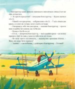 Крилаті історії. Великі плани | Сашко Дерманський - Зображення 2