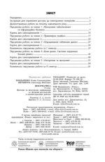 Інформатика. 9 кл. Поточне та підсумкове оцінювання за групами результатів (+ діагност. роботи) | Бондаренко О.О. Пилипчук О.П. - Зображення 3