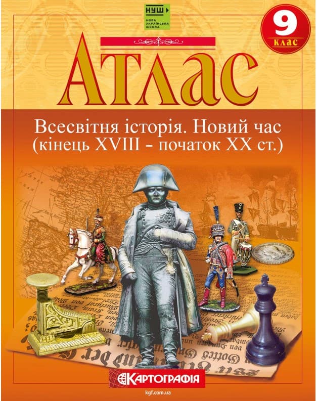 Screenshot_1 (85) Атлас. Всесвітня історія. Новий час (кінець XVIII – початок XX ст.) 9 клас НУШ - Зображення 1