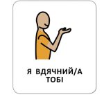 Картки з піктограмами. Почуття, емоції, відчуття - Зображення 4