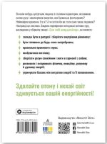 Сам собі енерджайзер. Збірник самарі + аудіокнижка - Зображення 5