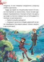 Таємне Товариство Брехунів, або Пастка для синьоморда | Воронина Леся - Зображення 3