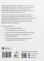 Без паніки. Збірник самарі в м'якій обкладинці + аудіокнижка - Зображення 5