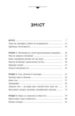 Читайте людей, як книжки | Патрік Кінг - Зображення 2