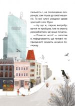 Таємне Товариство Боягузів, або Засіб від переляку № 9  | Воронина Леся - Зображення 3