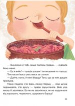 Зварю тобі борщику | Мензатюк Зірка - Зображення 2