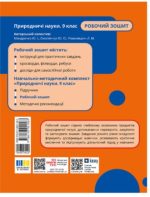 НУШ Природничі науки. 9 клас. Робочий зошит до підр. Мандренко Ю.І. та ін. - Зображення 2