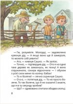 Нечиста сила та інші капосні історії | Андрусяк Іван - Зображення 2
