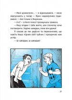 Пригоди команди смугастих |  Савельєва Ольга - Зображення 3