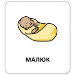 Картки з піктограмами. Люди навколо - Зображення 4