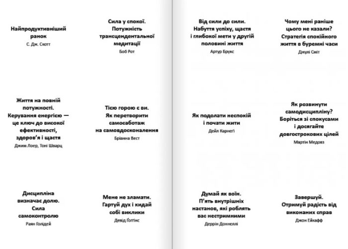Сам собі енерджайзер. Збірник самарі + аудіокнижка - Зображення 4