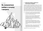 Як прокачати мислення. Збірник самарі в м'якій обкладинці + аудіокнижка - Зображення 3