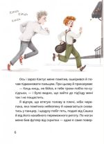 Таємне Товариство Боягузів, або Засіб від переляку № 9  | Воронина Леся - Зображення 2