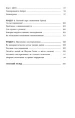 Читайте людей, як книжки | Патрік Кінг - Зображення 3