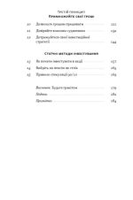 Стоїчний шлях до багатства. Стародавня мудрість для стійкого добробуту | Даріус Фору - Зображення 3