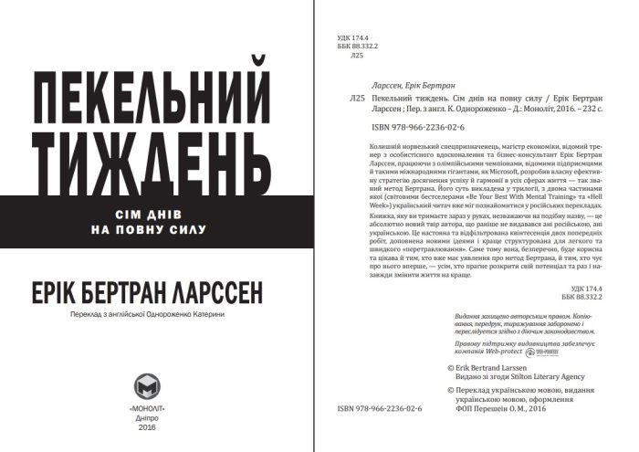 Пекельний тиждень  | Ерік Ларссен - Зображення 3