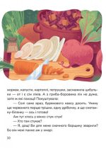 Зварю тобі борщику | Мензатюк Зірка - Зображення 3