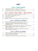 Здоров’я, безпека та добробут. Робочий зошит для 9 класу | Шиян О., Дяків В. - Зображення 3