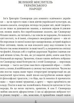 Григорій Сковорода. Літературні твори - Зображення 4