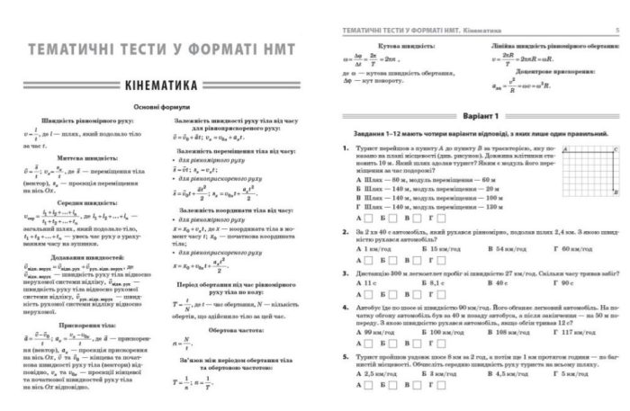 НМТ 2027 Фізика. Повний комплекс тренувальних вправ | Ненашев І.Ю. - Зображення 3