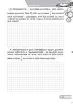 Збірник задач. Цікава математика 4 клас | Ємельяненко О. - Зображення 3