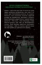 Обранка (Наречена #2) | Алі Гейзелвуд - Зображення 2