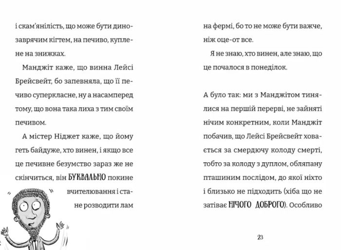 Найгірший клас у світі. Книга 1 | Джоанна Надін - Зображення 3