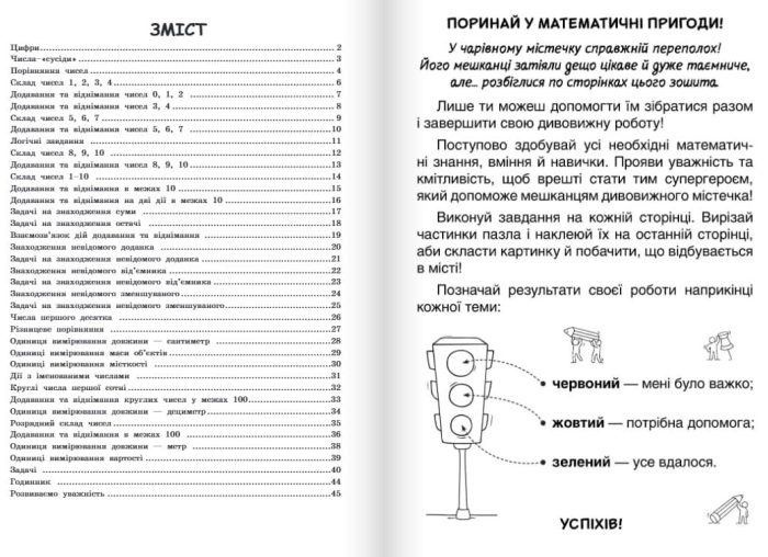 НУШ 1 клас СУПЕРТРЕНАЖЕР з математики | Антон АТАМАНЧУК - Зображення 2