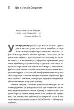 Як бути стоїком. Антична філософія для сучасного життя | Массімо Пільюччі - Зображення 4