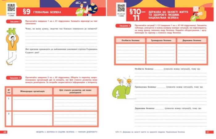Здоров’я, безпека та добробут. Робочий зошит для 9 класу | Шиян О., Дяків В. - Зображення 4