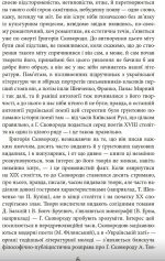 Григорій Сковорода. Літературні твори - Зображення 5